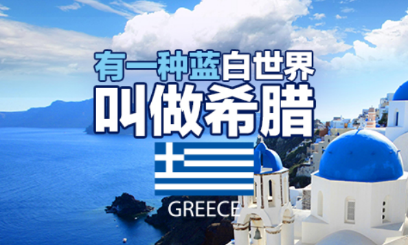 希腊购房移民费用清单.png