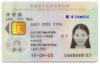 香港永居居民身份证.png