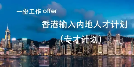 香港专才签证换工作被拒的原因有哪些？