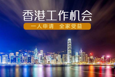 香港专才计划雇主规模要求及需要的资料