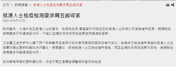 香港防疫入境最新消息：海外抵港者检疫及检测安排