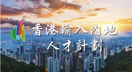 香港专才计划审批时间需要多久？