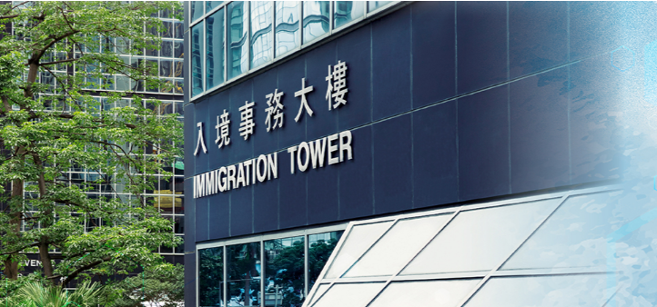 移民香港最新条件2021