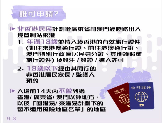 香港入境最新政策2021年9月：通过“来港易”入境香港免隔离