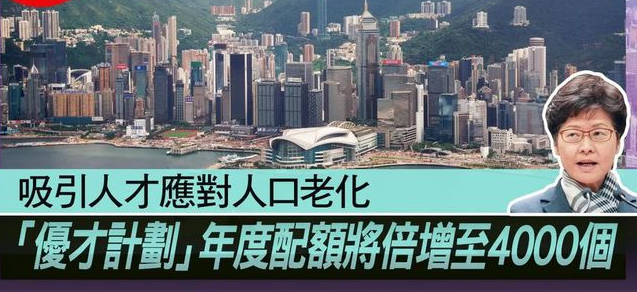 香港优才计划2021-2022年度配额增至4000个！